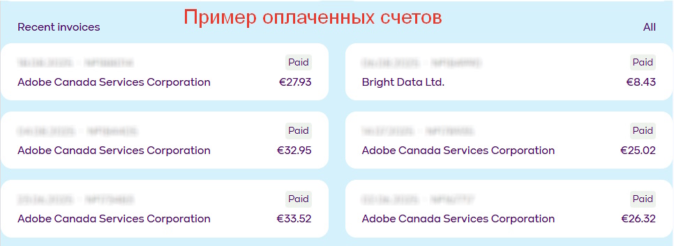 Пример оплаченных счетов в EasyStaff Invoice
