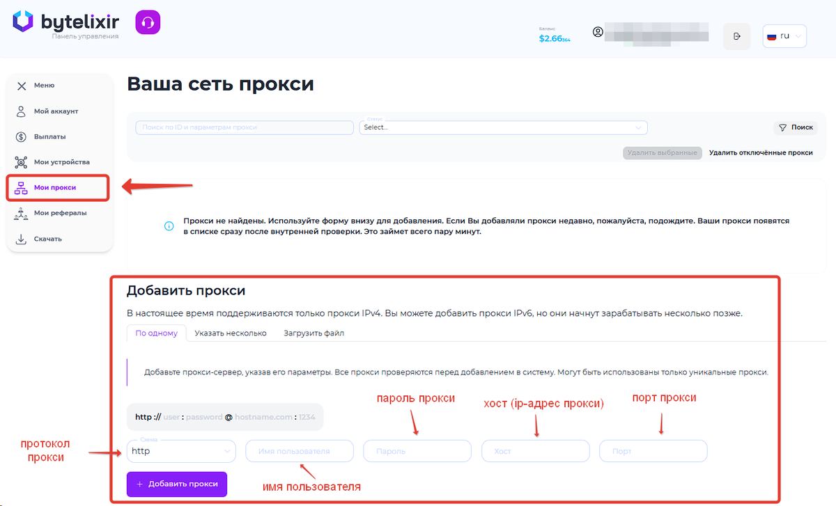 Форма добавления прокси в Bytelixir: выбор протокола, ввод логина, пароля, хоста и порта