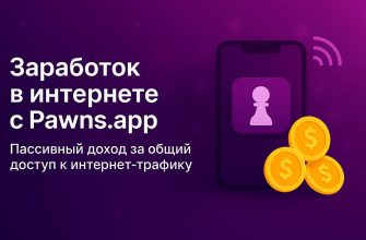 Заработок на раздаче интернета через Pawns.app