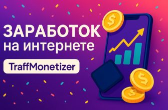Заработок на TraffMonetizer