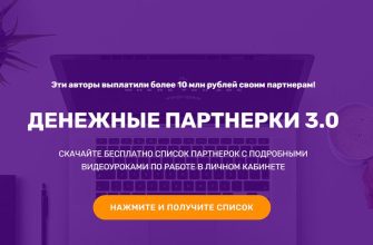 Денежные партнёрки